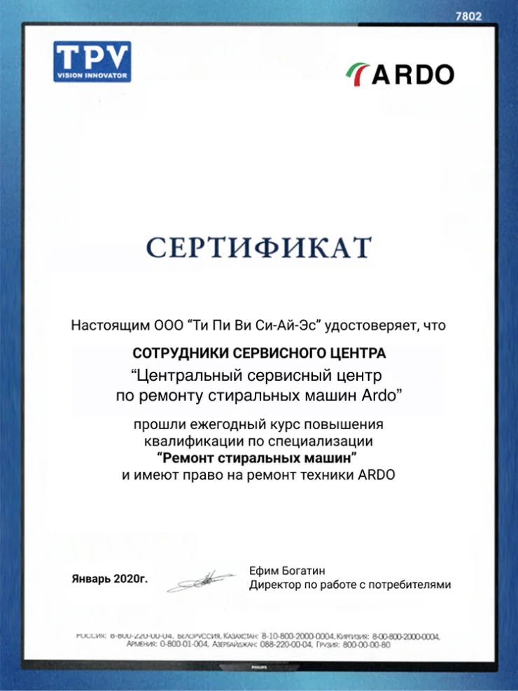 Сертификат дистрибьютора Ardo